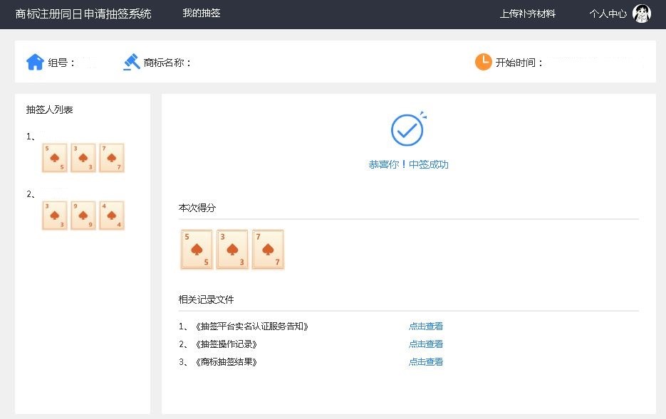 商标同日抽签3.jpg 商标同日抽签3.jpg