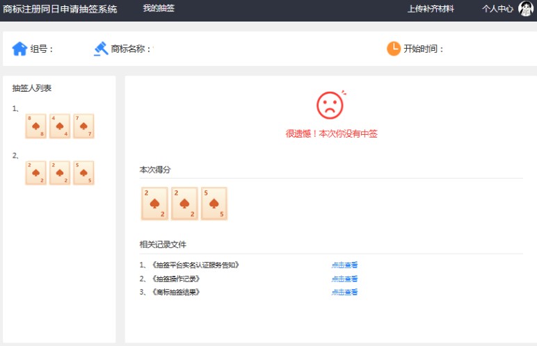 商标同日抽签4.jpg 商标同日抽签4.jpg